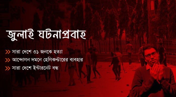 হত্যাযজ্ঞ বাড়তেই থাকে, ‘কমপ্লিট শাটডাউন’ কর্মসূচি ঘোষণা